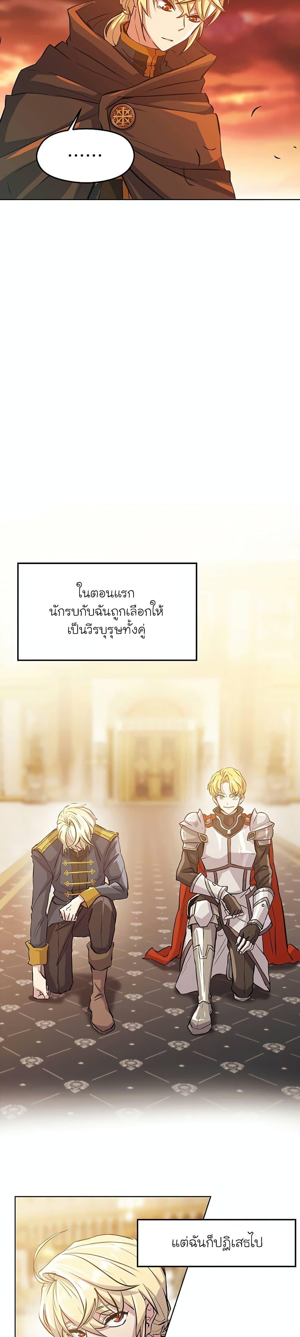 Archmage Transcending Through Regression - หน้า 9