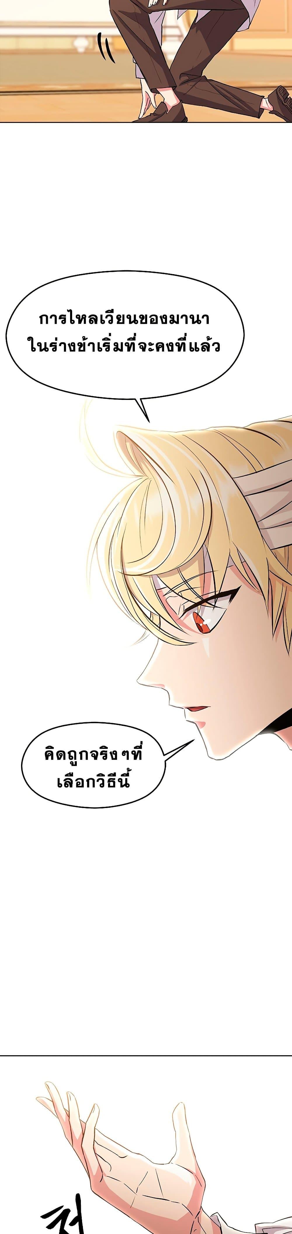 Archmage Transcending Through Regression - หน้า 14