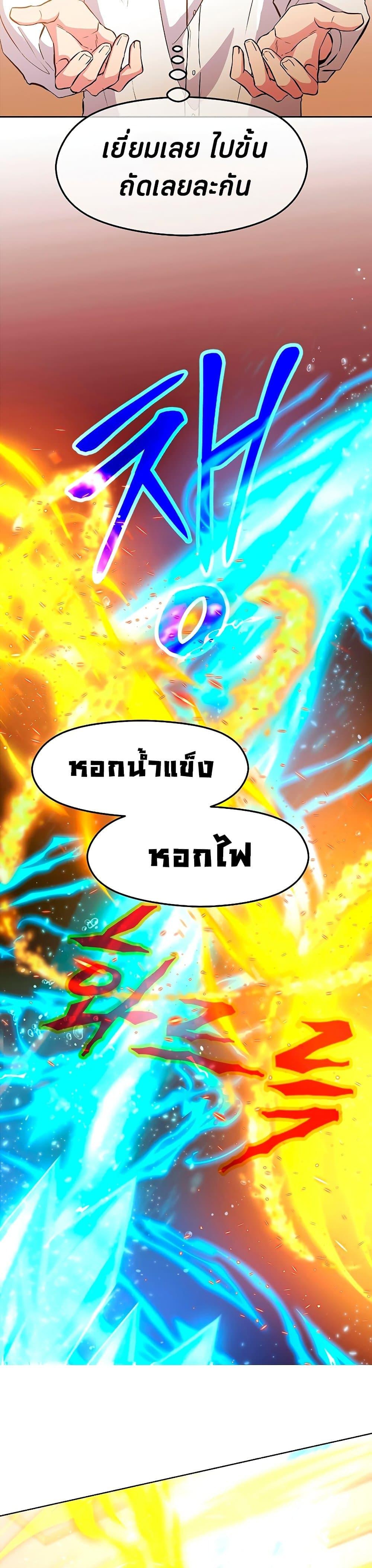 Archmage Transcending Through Regression - หน้า 16