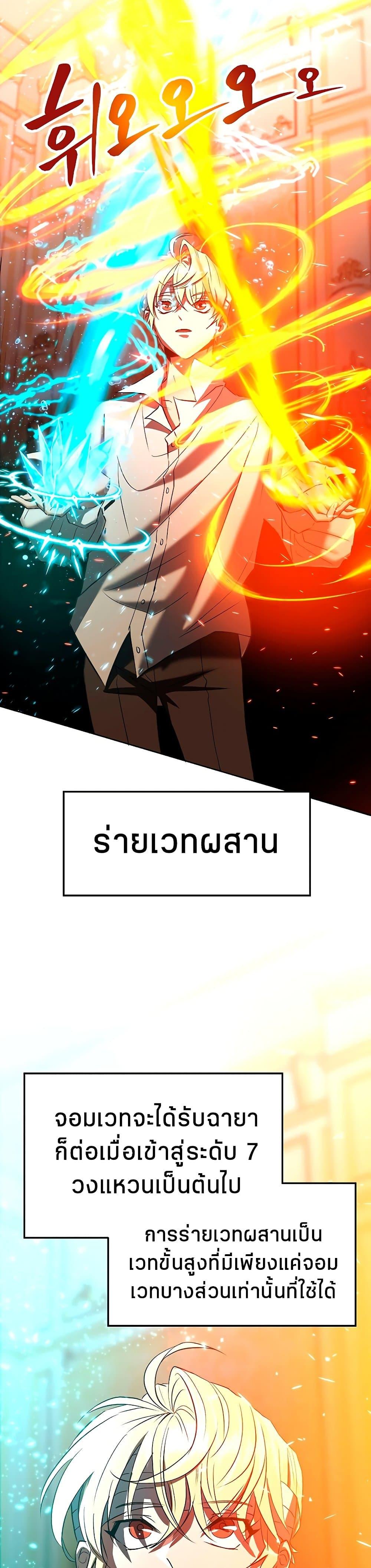 Archmage Transcending Through Regression - หน้า 17