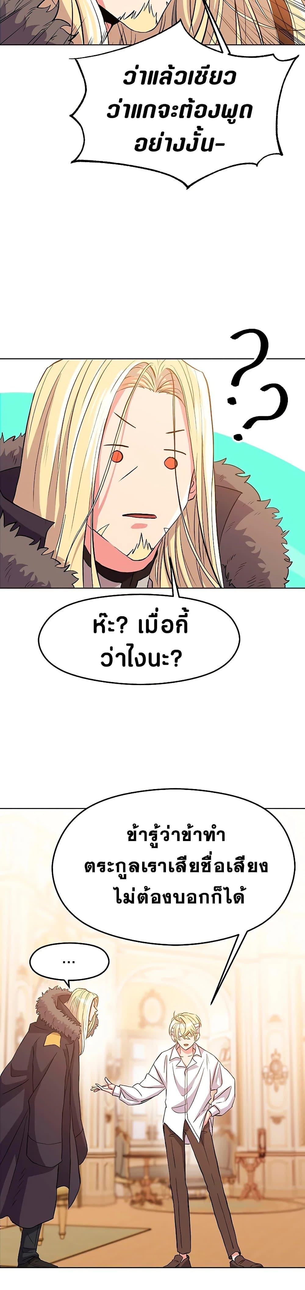 Archmage Transcending Through Regression - หน้า 23