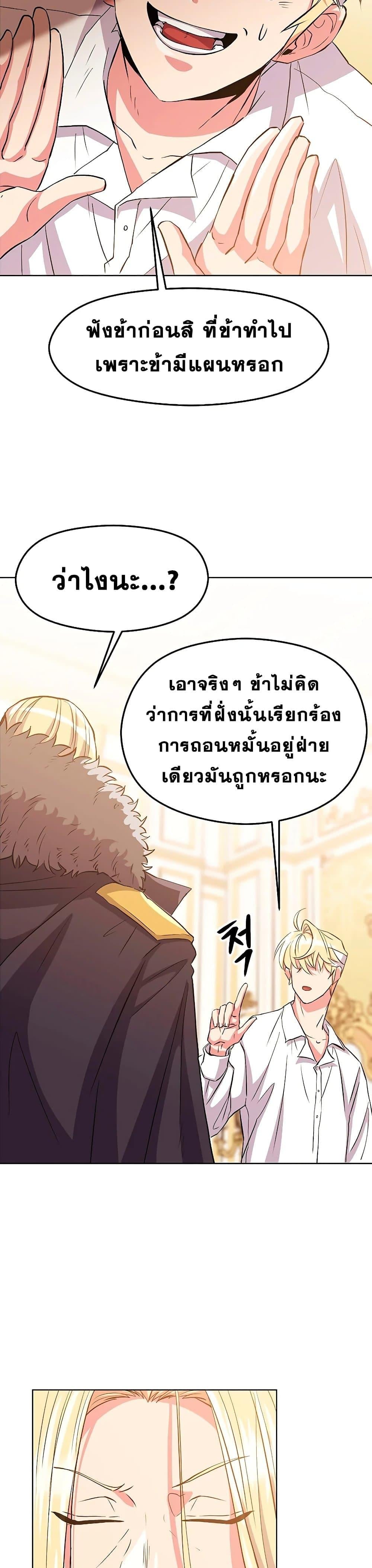 Archmage Transcending Through Regression - หน้า 25