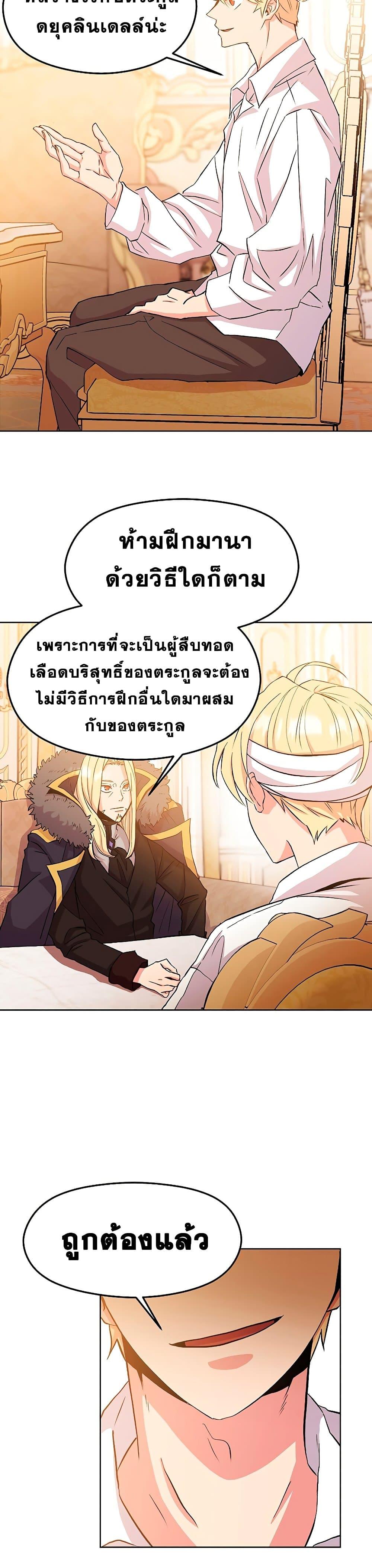 Archmage Transcending Through Regression - หน้า 33