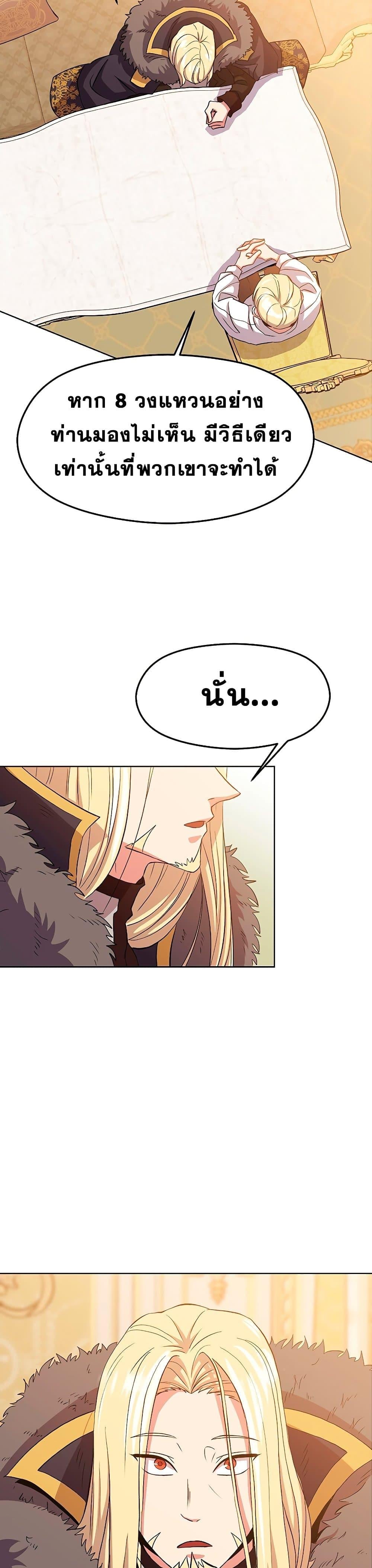 Archmage Transcending Through Regression - หน้า 40