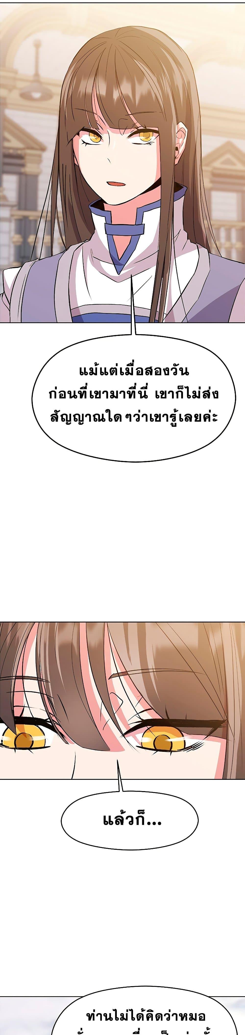 Archmage Transcending Through Regression - หน้า 48