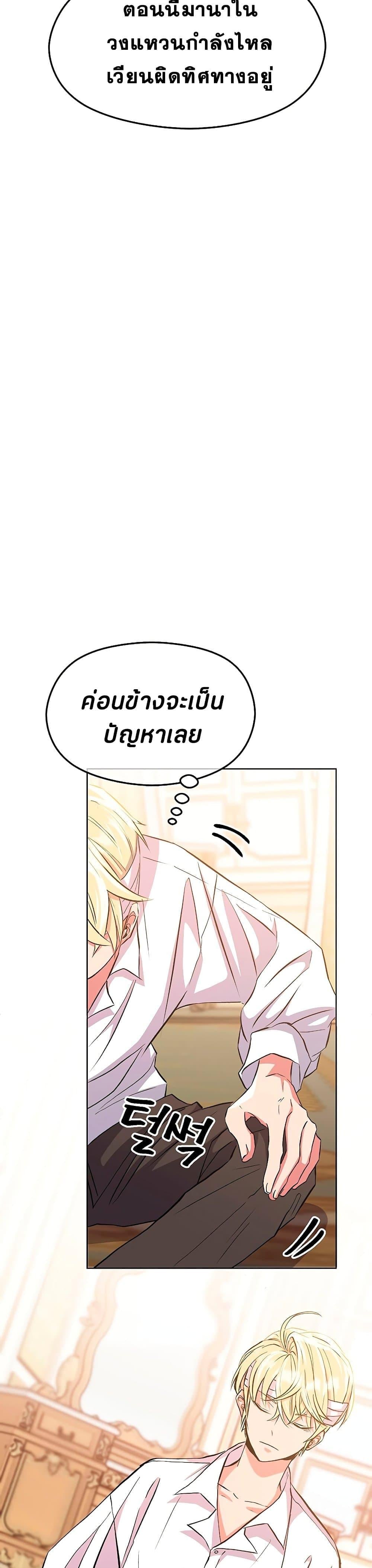 Archmage Transcending Through Regression - หน้า 5