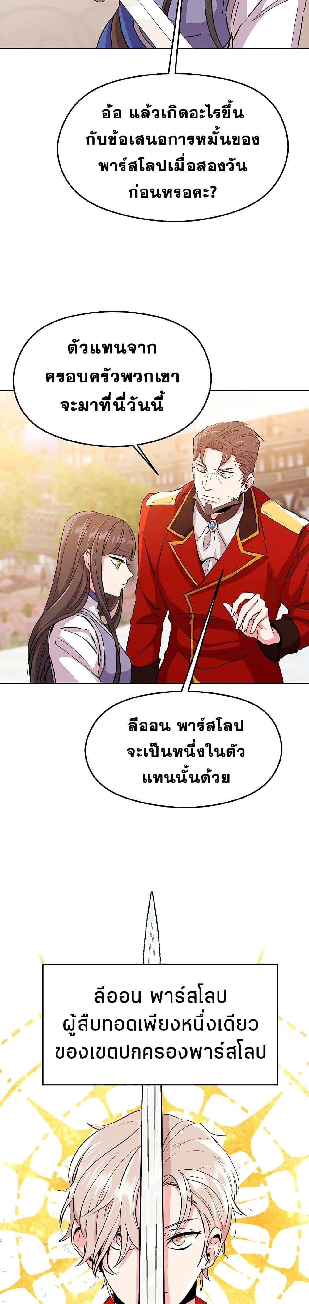 Archmage Transcending Through Regression - หน้า 52