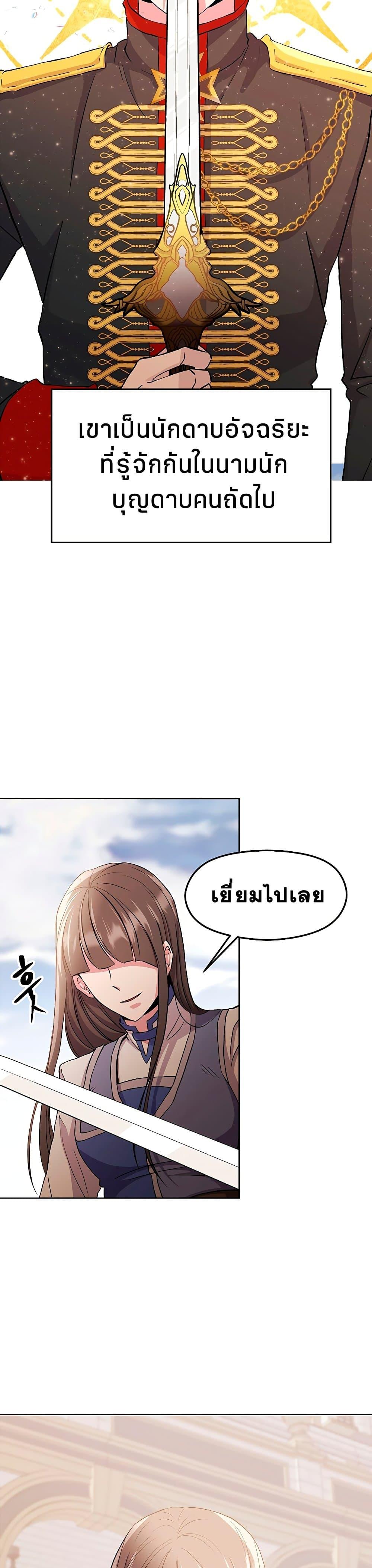 Archmage Transcending Through Regression - หน้า 53