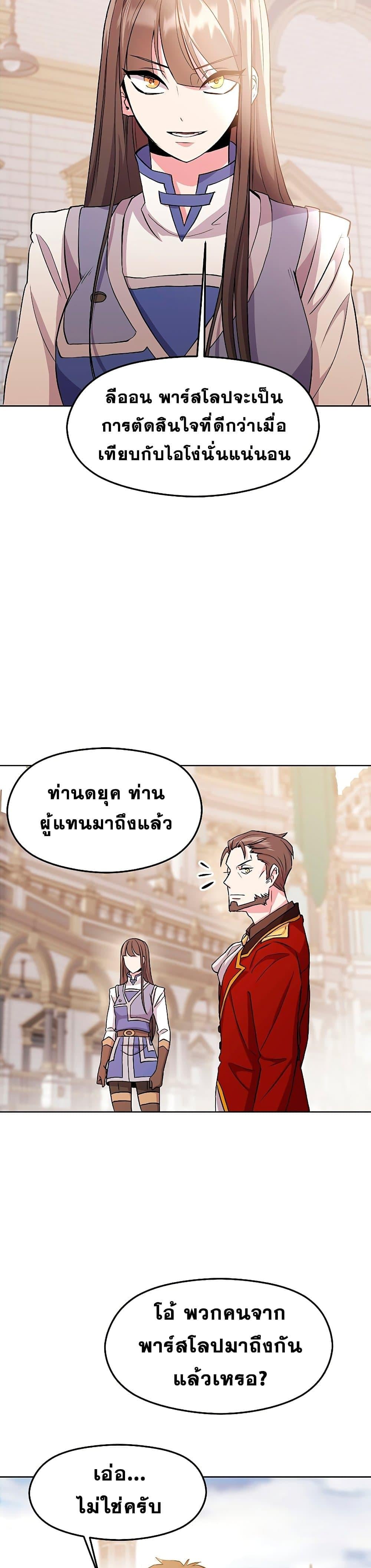 Archmage Transcending Through Regression - หน้า 54