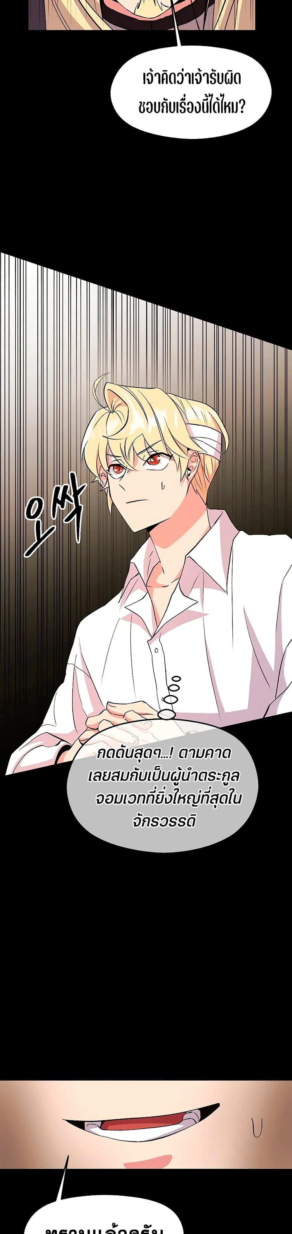 Archmage Transcending Through Regression - หน้า 62
