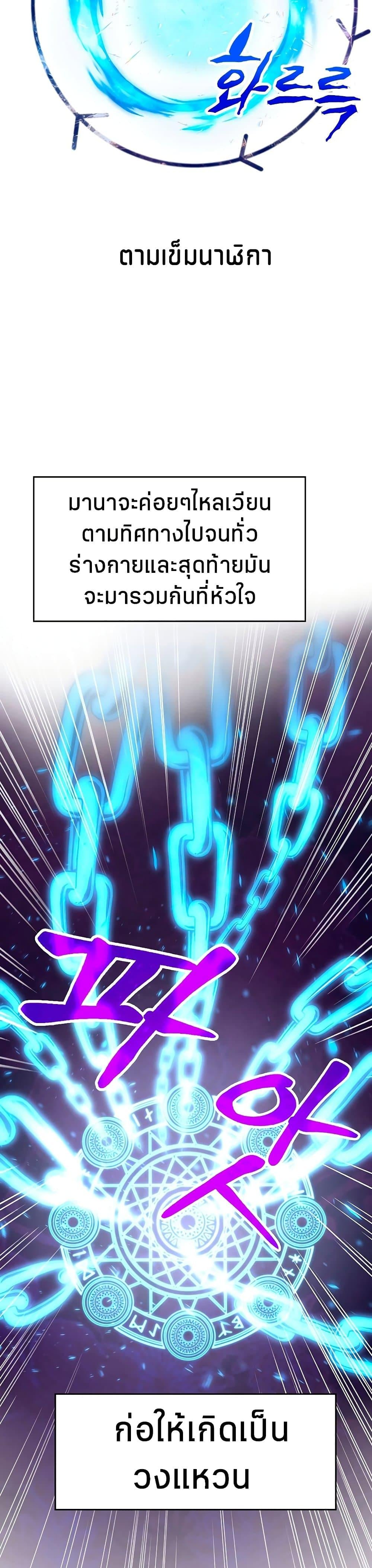Archmage Transcending Through Regression - หน้า 7