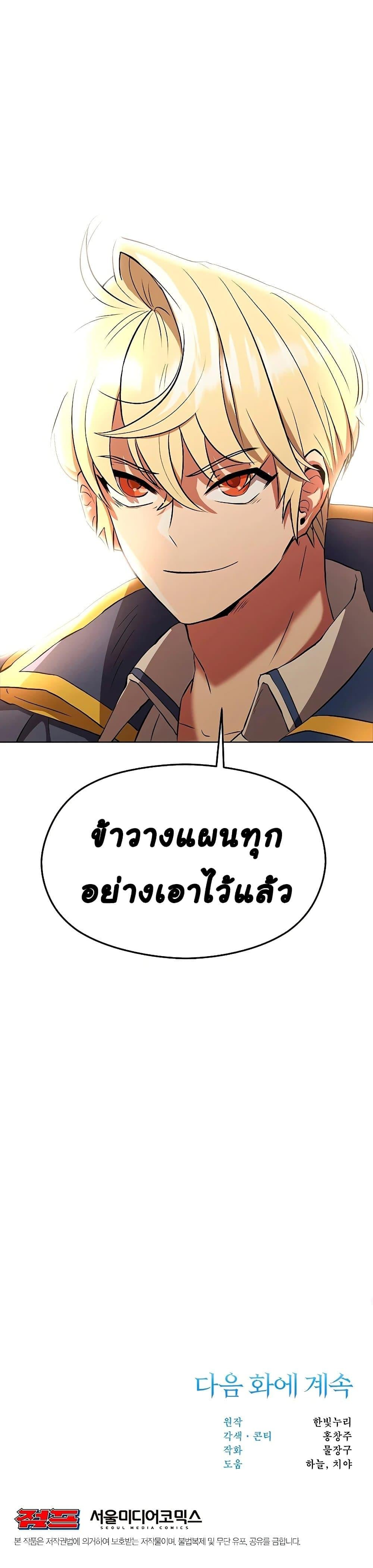 Archmage Transcending Through Regression - หน้า 71