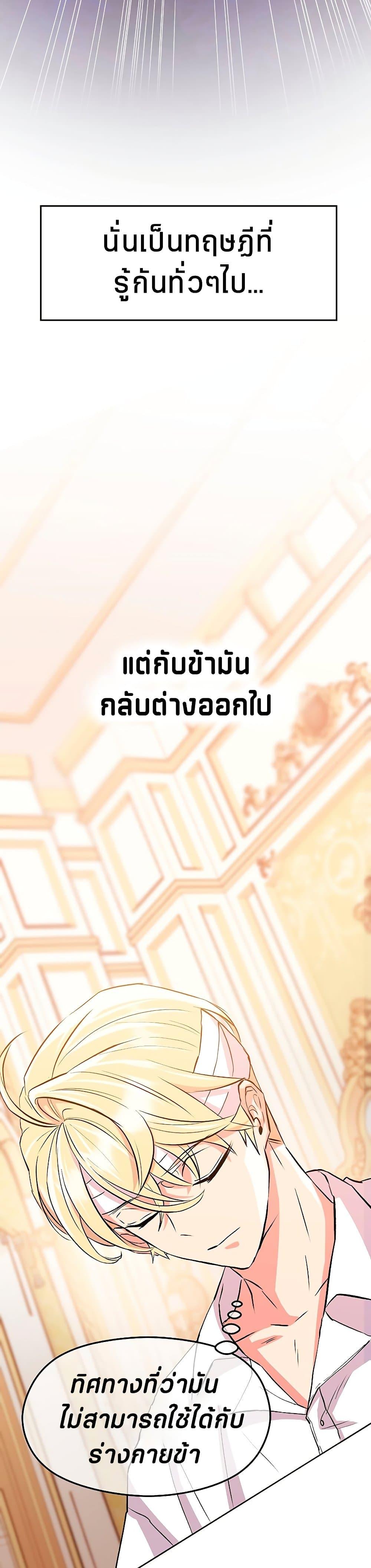 Archmage Transcending Through Regression - หน้า 8