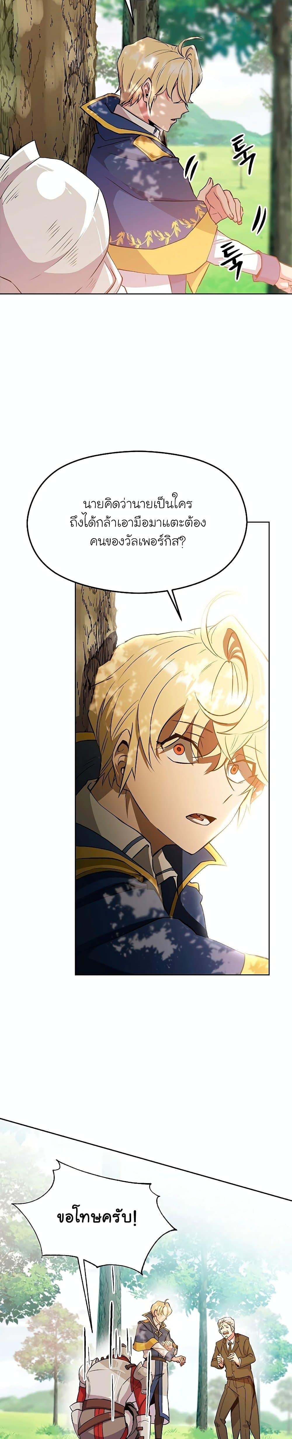 Archmage Transcending Through Regression - หน้า 10