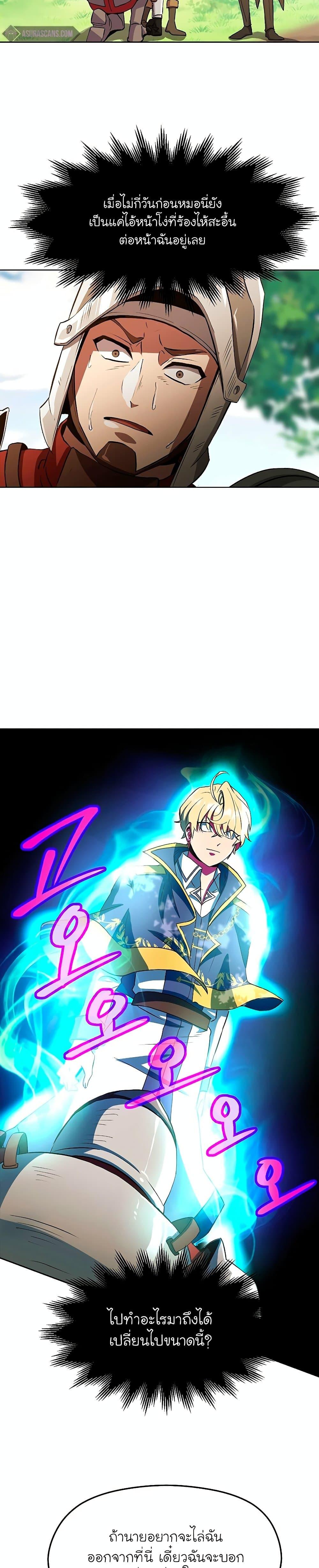 Archmage Transcending Through Regression - หน้า 11