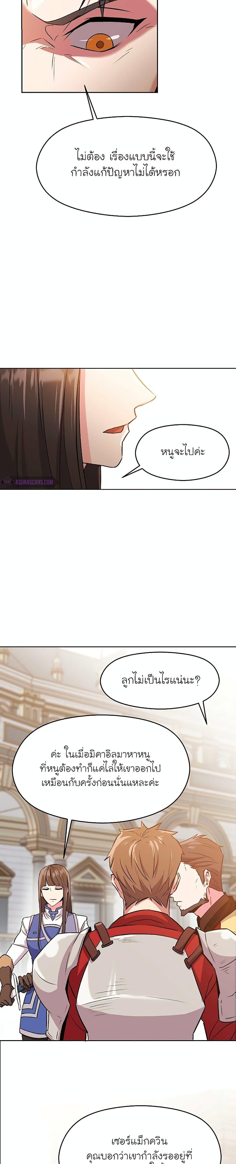 Archmage Transcending Through Regression - หน้า 14
