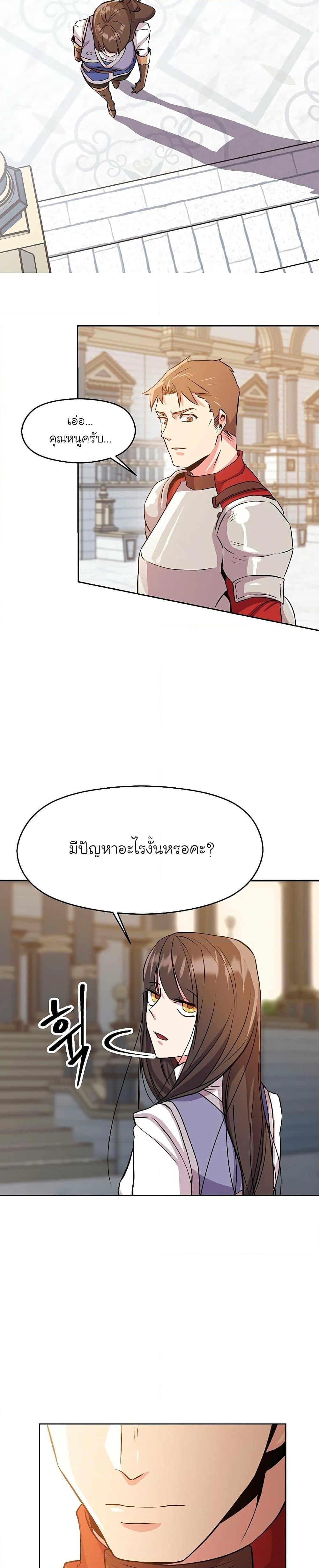 Archmage Transcending Through Regression - หน้า 16