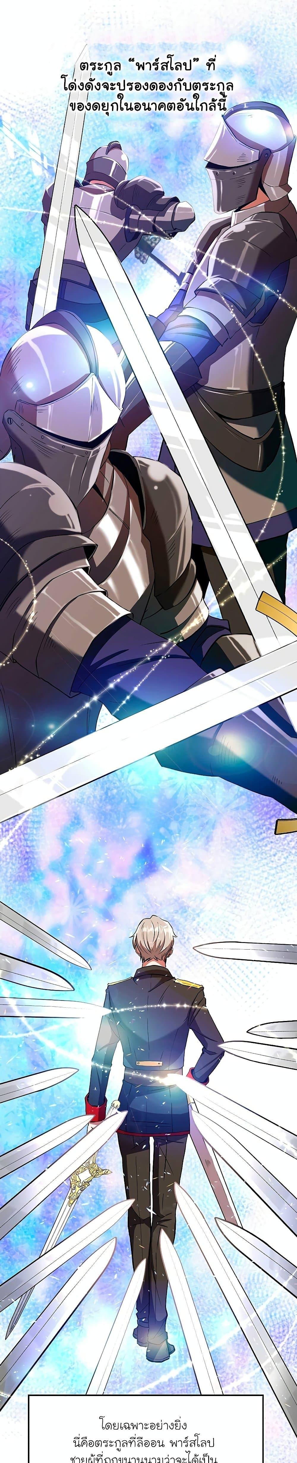 Archmage Transcending Through Regression - หน้า 19