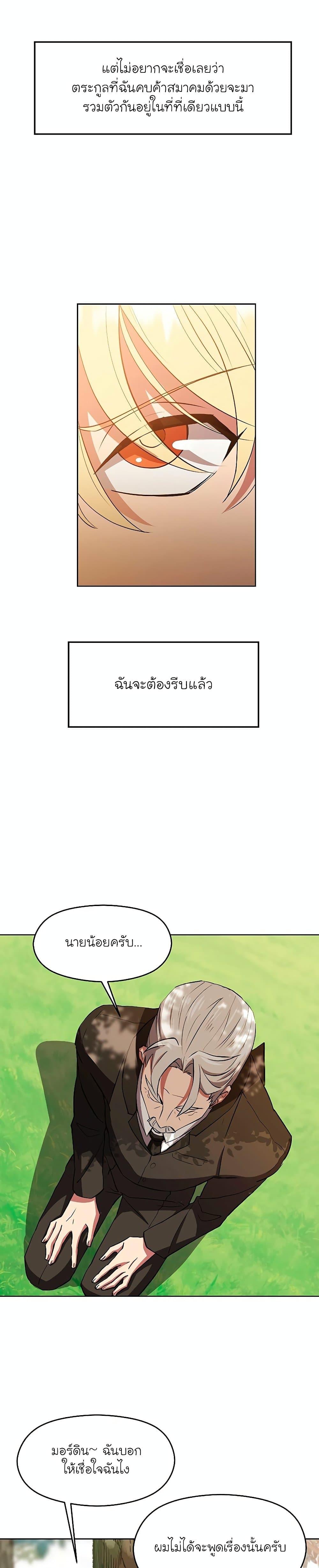 Archmage Transcending Through Regression - หน้า 21