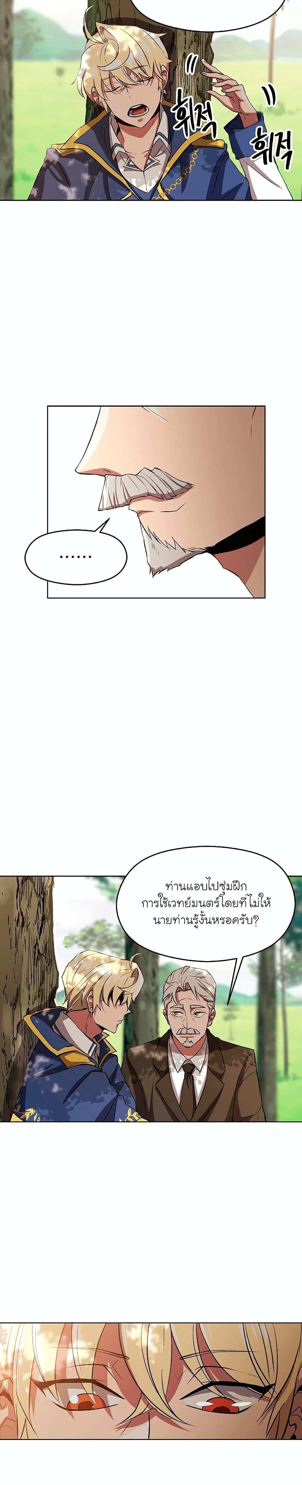 Archmage Transcending Through Regression - หน้า 22