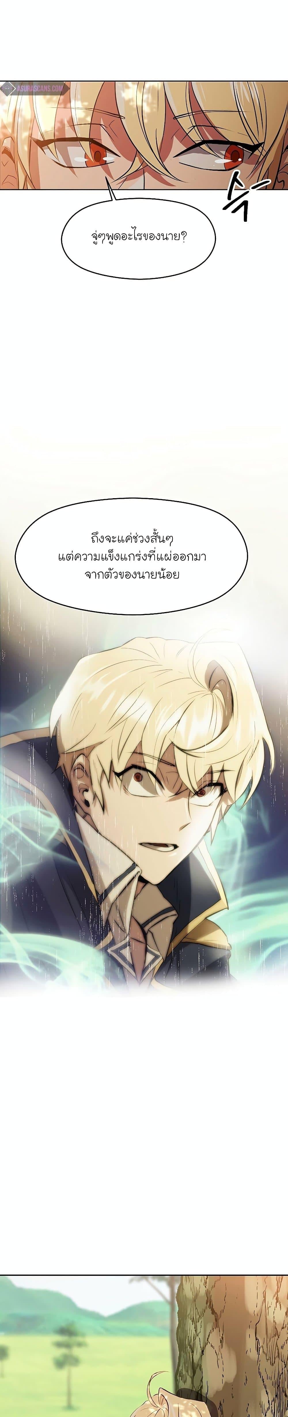 Archmage Transcending Through Regression - หน้า 23