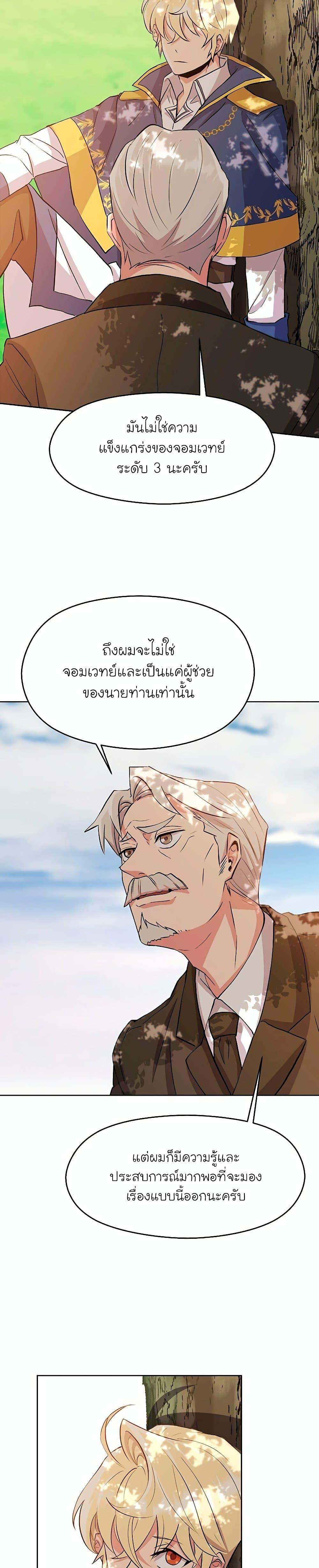 Archmage Transcending Through Regression - หน้า 24