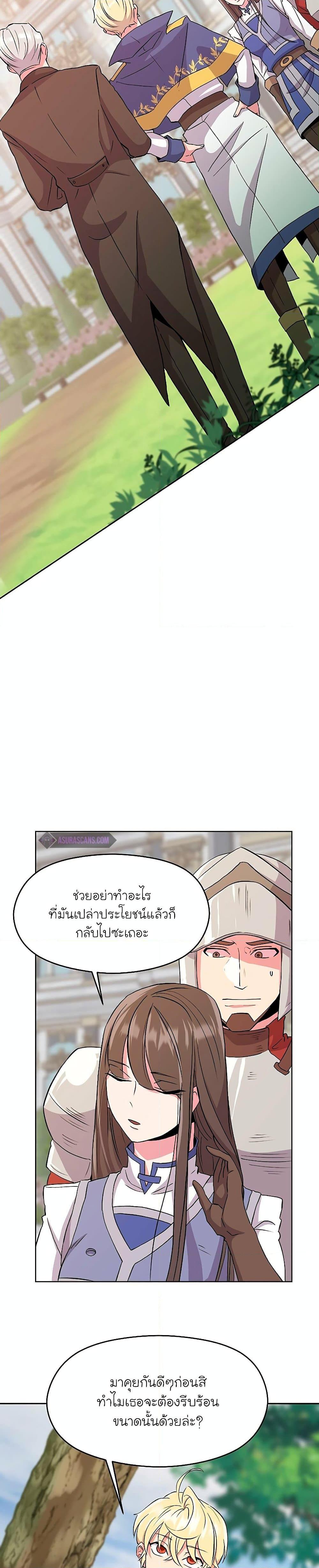 Archmage Transcending Through Regression - หน้า 42