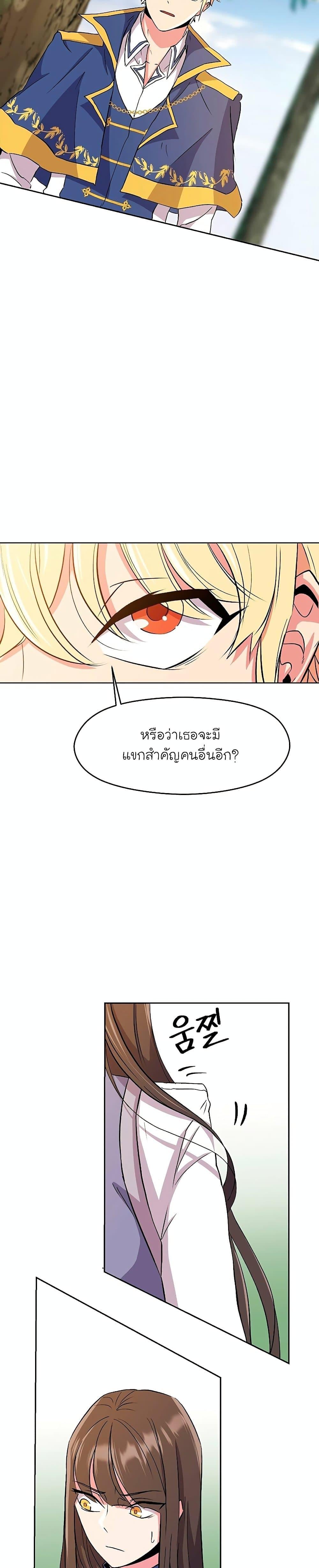 Archmage Transcending Through Regression - หน้า 43