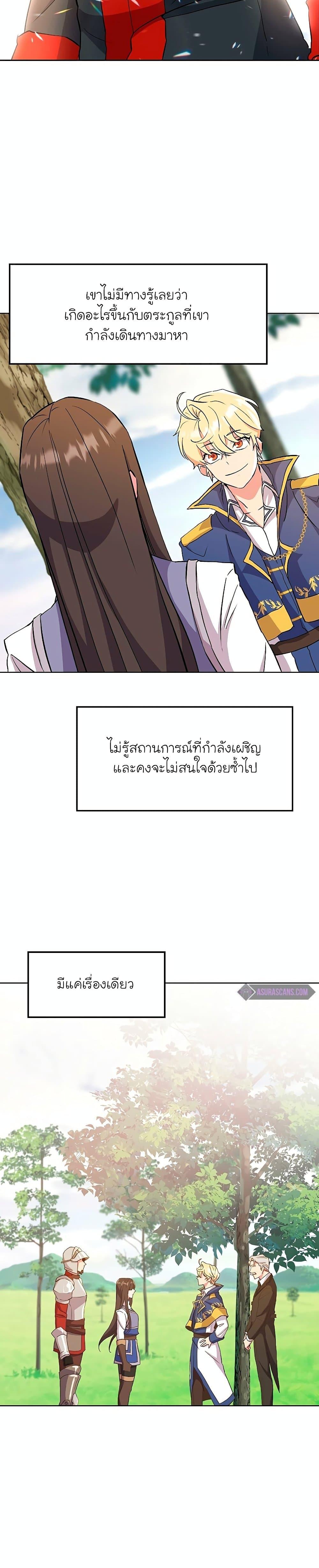 Archmage Transcending Through Regression - หน้า 45