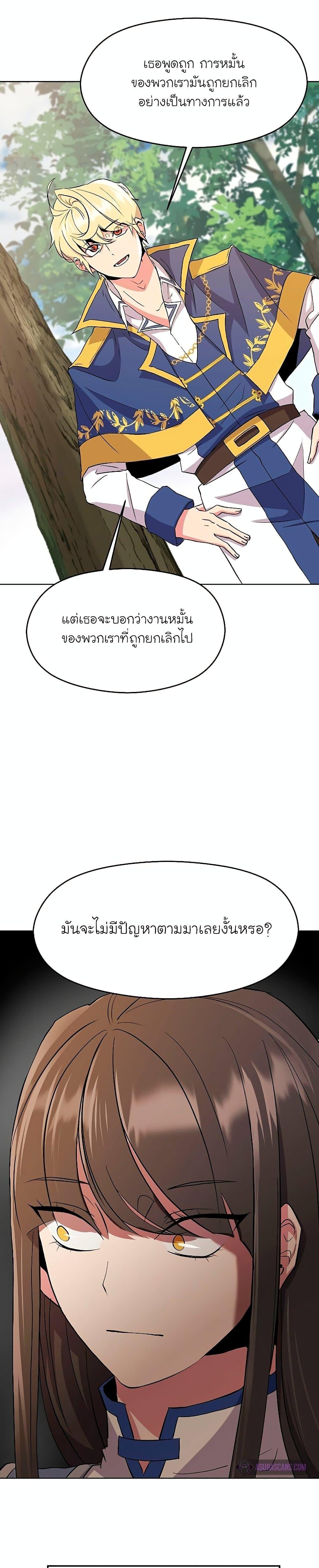 Archmage Transcending Through Regression - หน้า 47