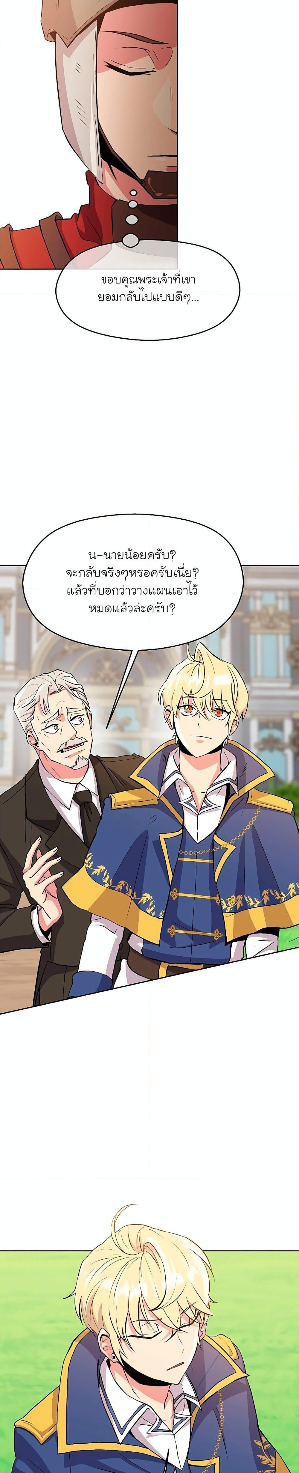 Archmage Transcending Through Regression - หน้า 5