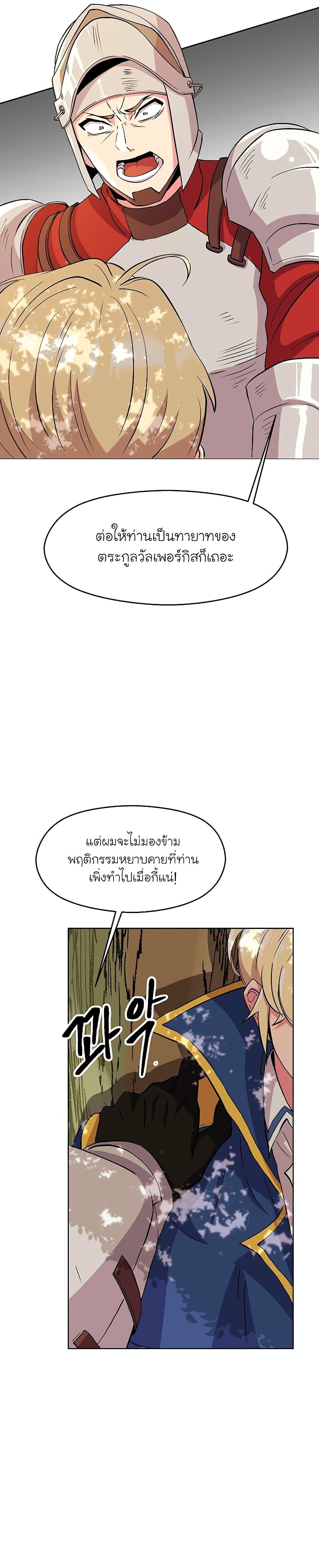 Archmage Transcending Through Regression - หน้า 52