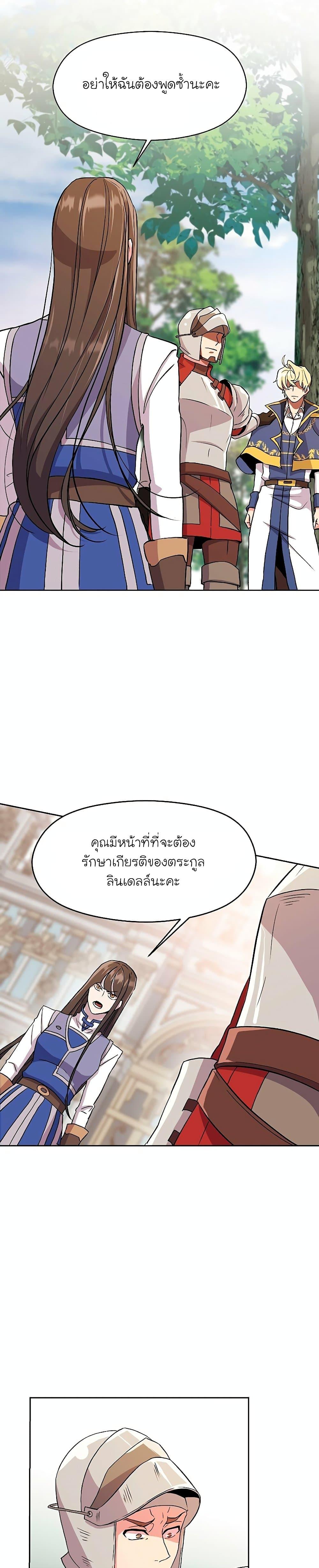 Archmage Transcending Through Regression - หน้า 56