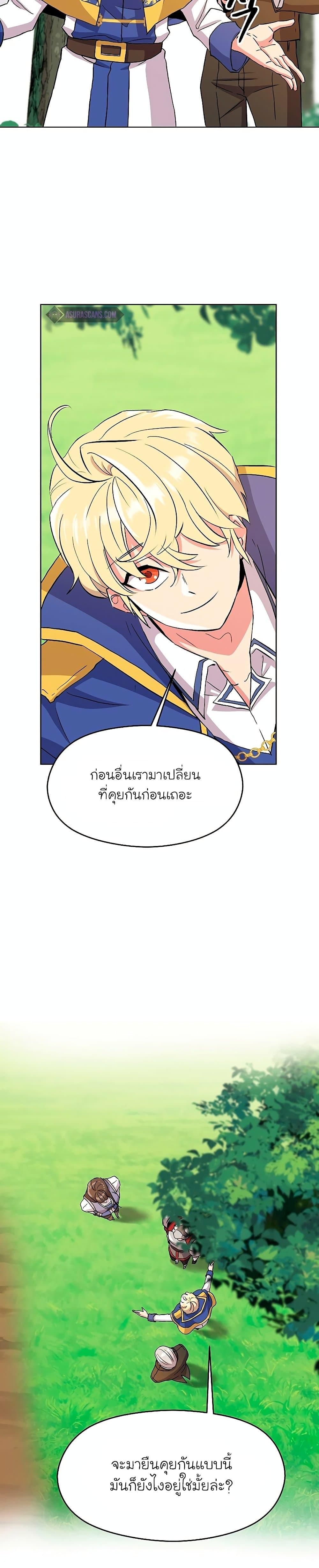 Archmage Transcending Through Regression - หน้า 58