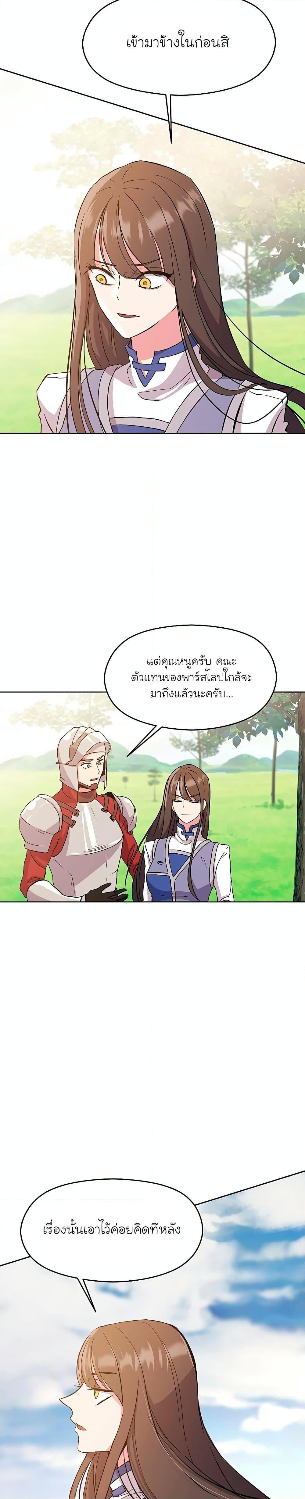 Archmage Transcending Through Regression - หน้า 60