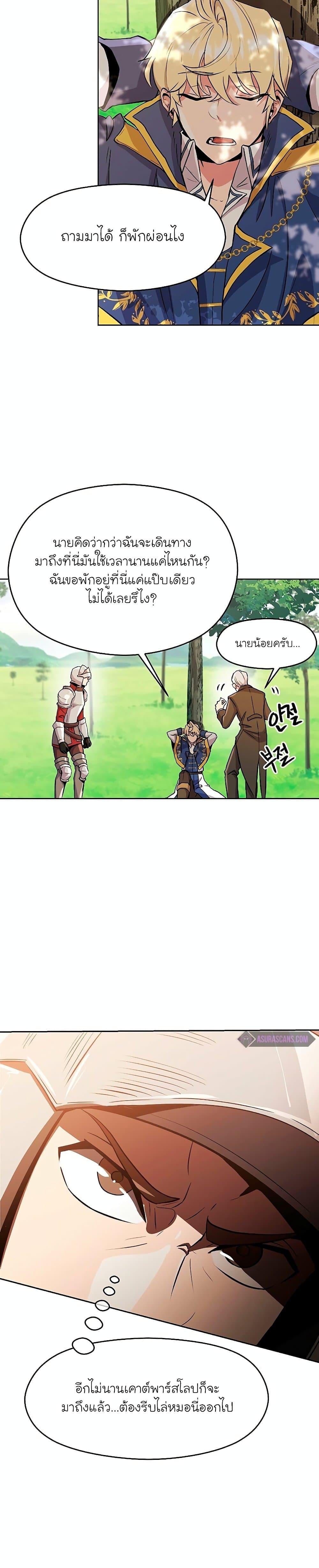 Archmage Transcending Through Regression - หน้า 7