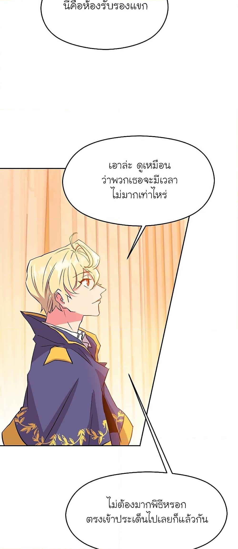 Archmage Transcending Through Regression - หน้า 21