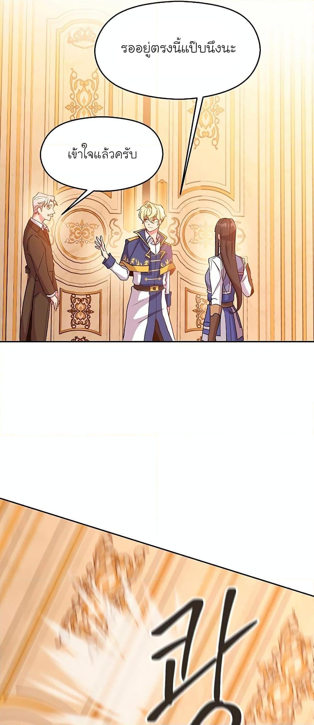 Archmage Transcending Through Regression - หน้า 24