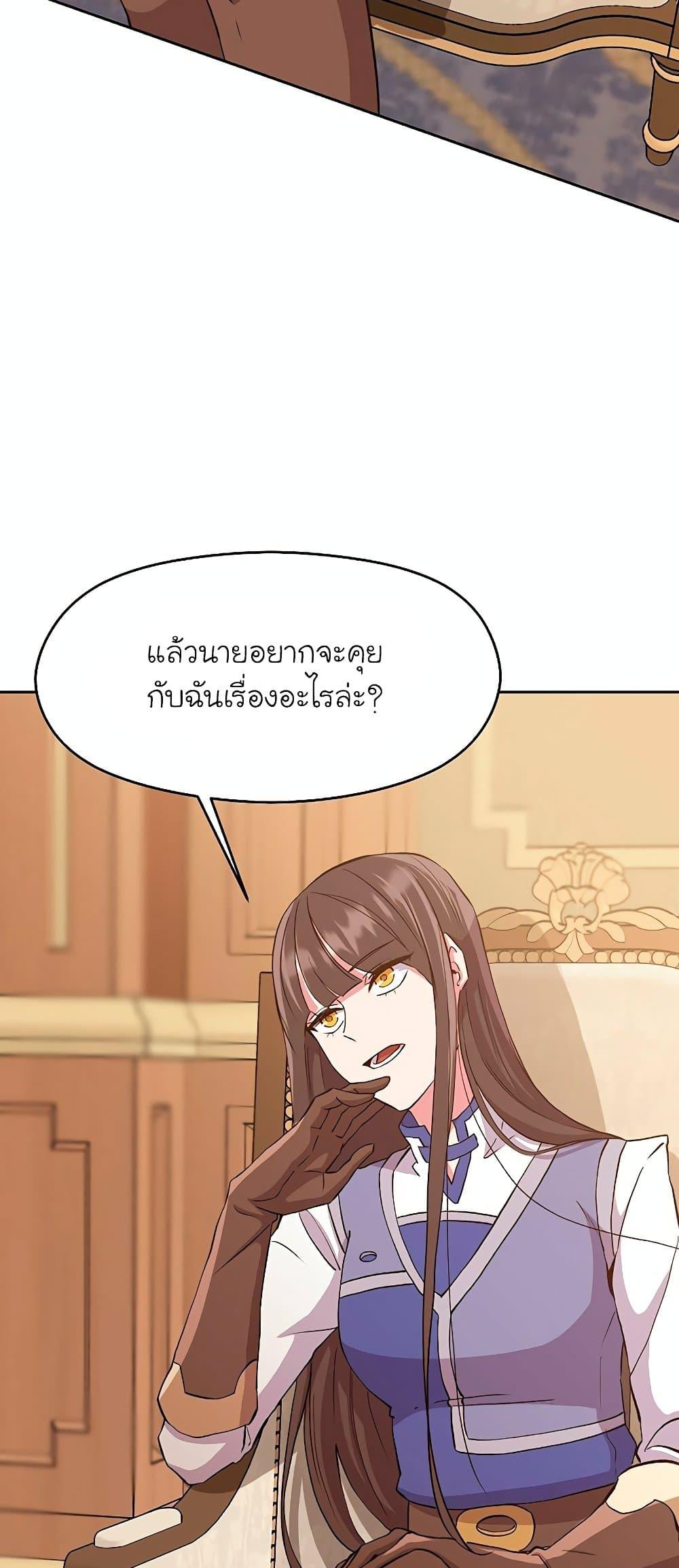 Archmage Transcending Through Regression - หน้า 26