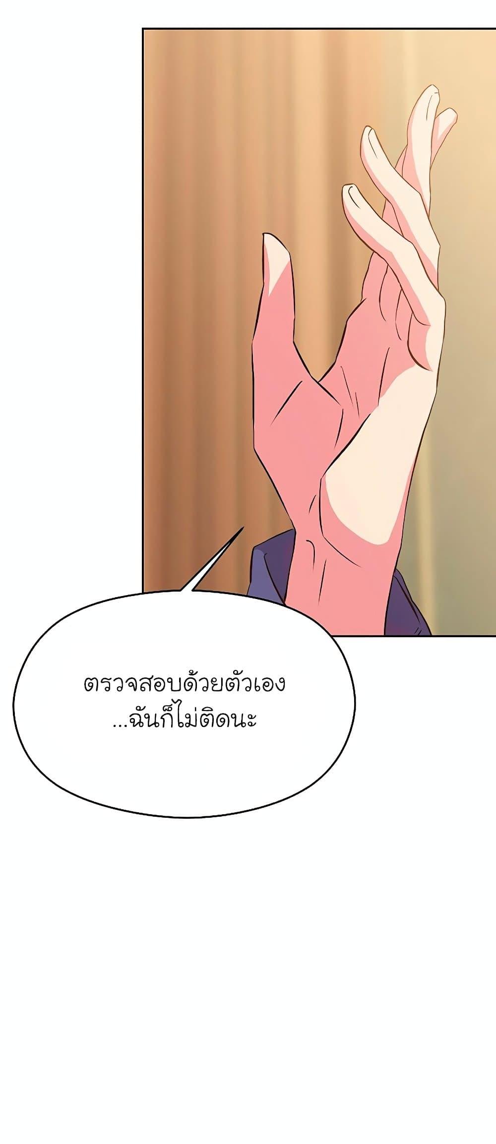 Archmage Transcending Through Regression - หน้า 36