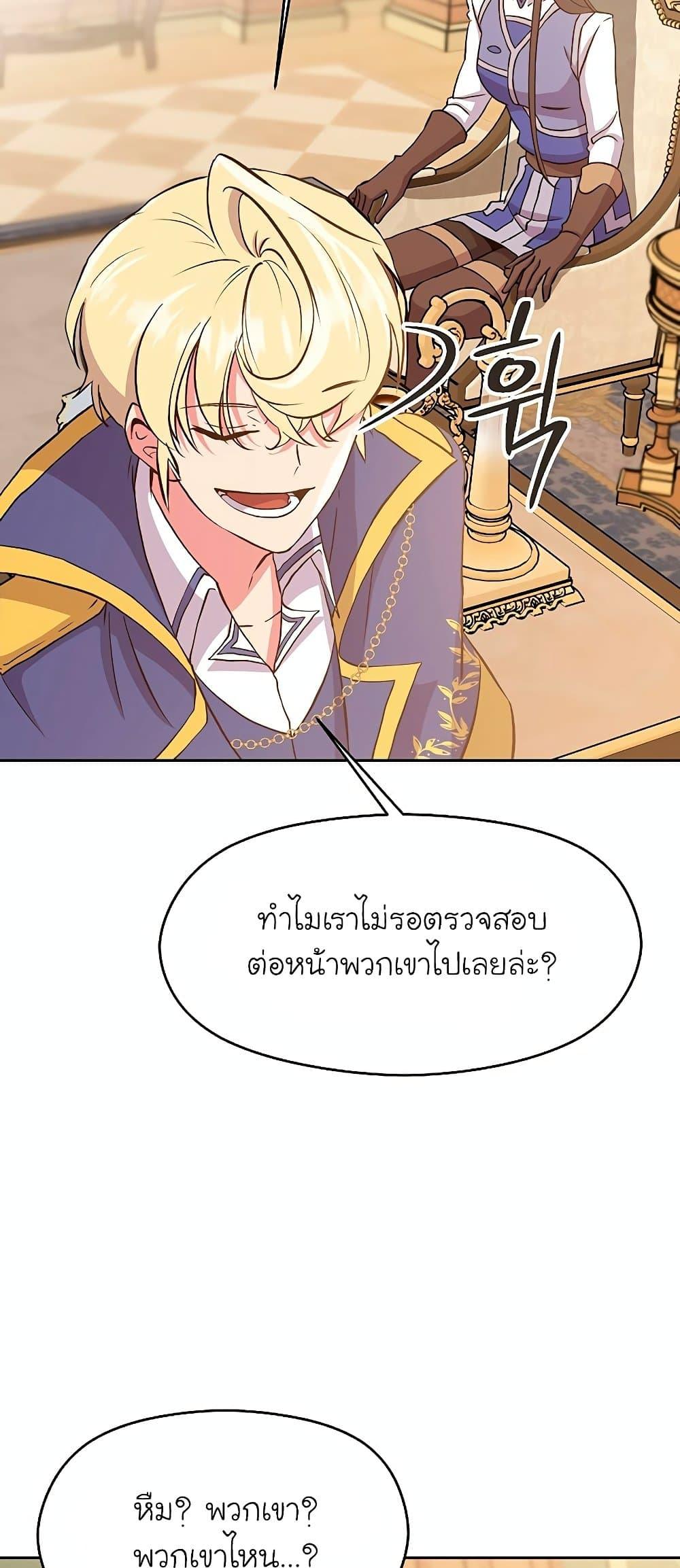 Archmage Transcending Through Regression - หน้า 40