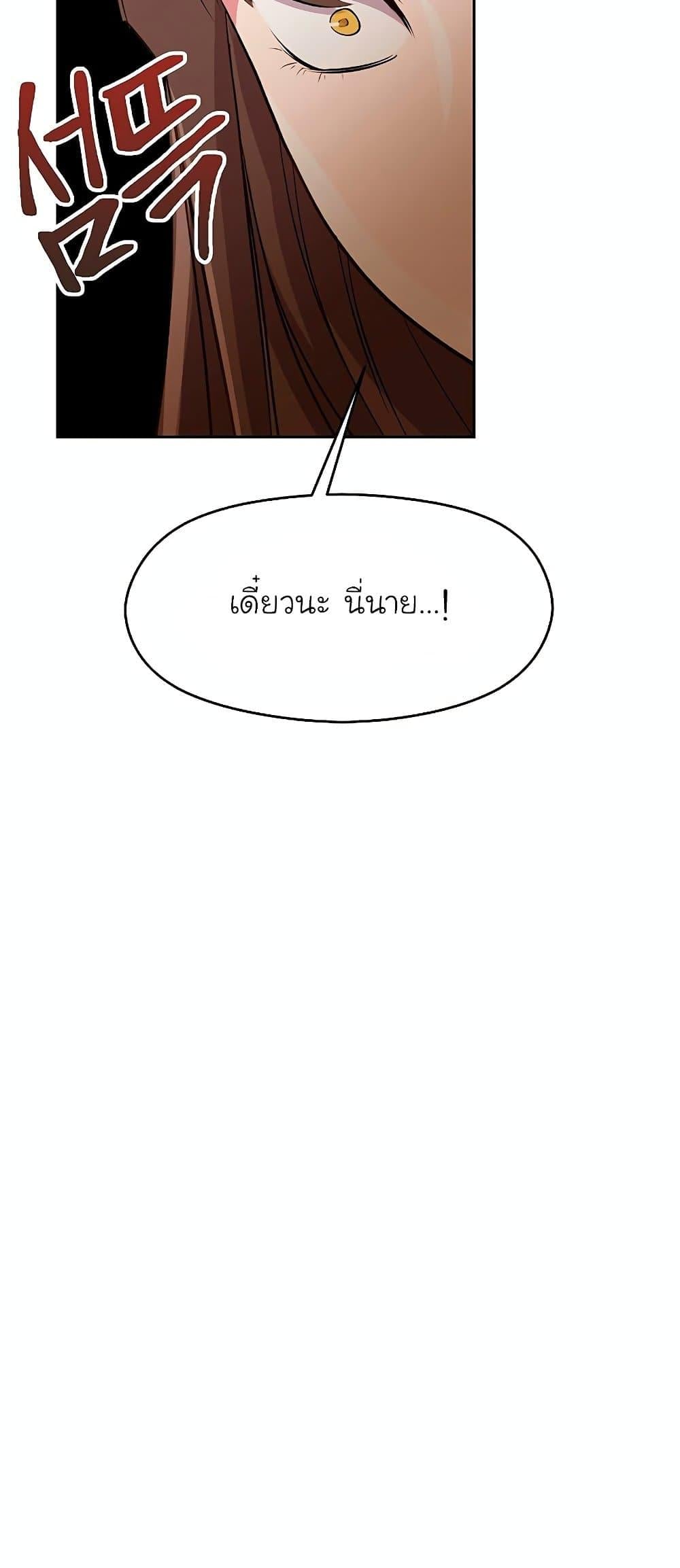 Archmage Transcending Through Regression - หน้า 42