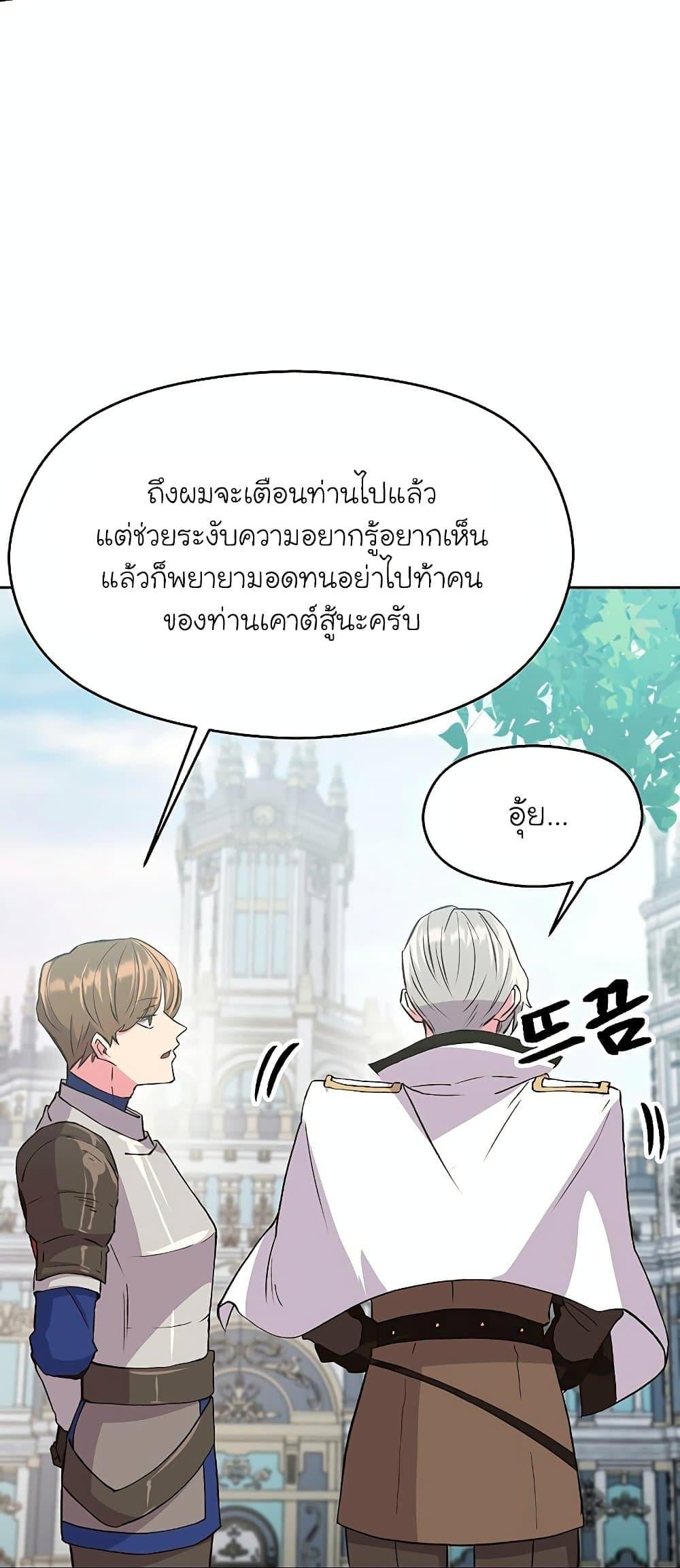 Archmage Transcending Through Regression - หน้า 52
