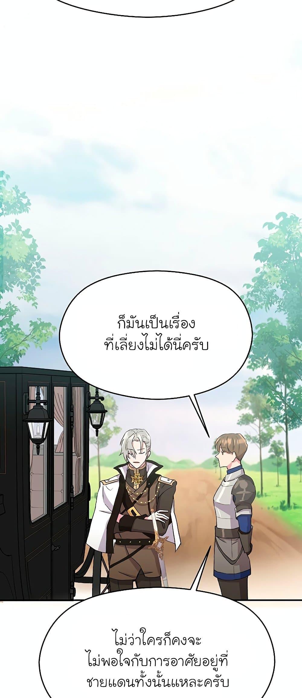 Archmage Transcending Through Regression - หน้า 58