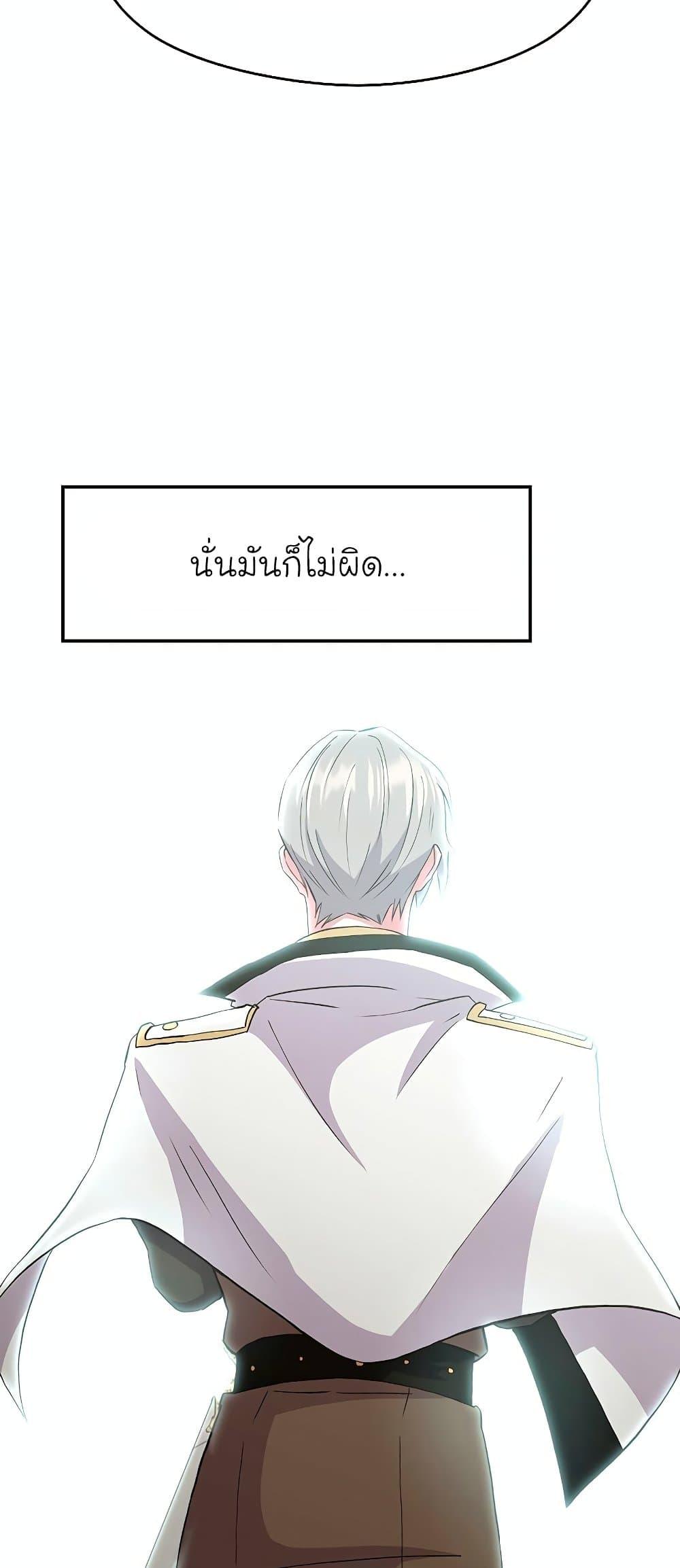 Archmage Transcending Through Regression - หน้า 59