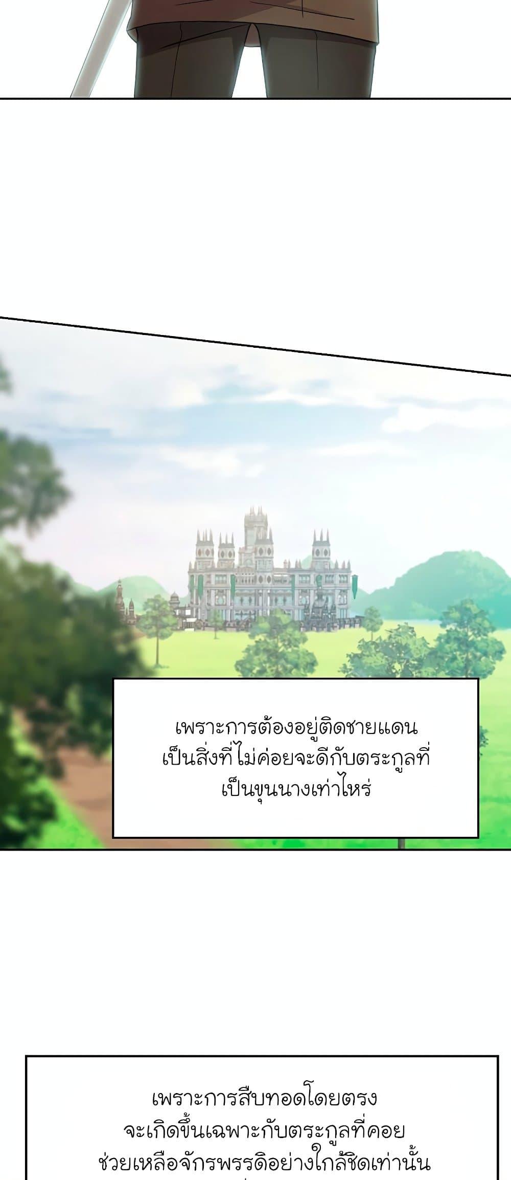 Archmage Transcending Through Regression - หน้า 60