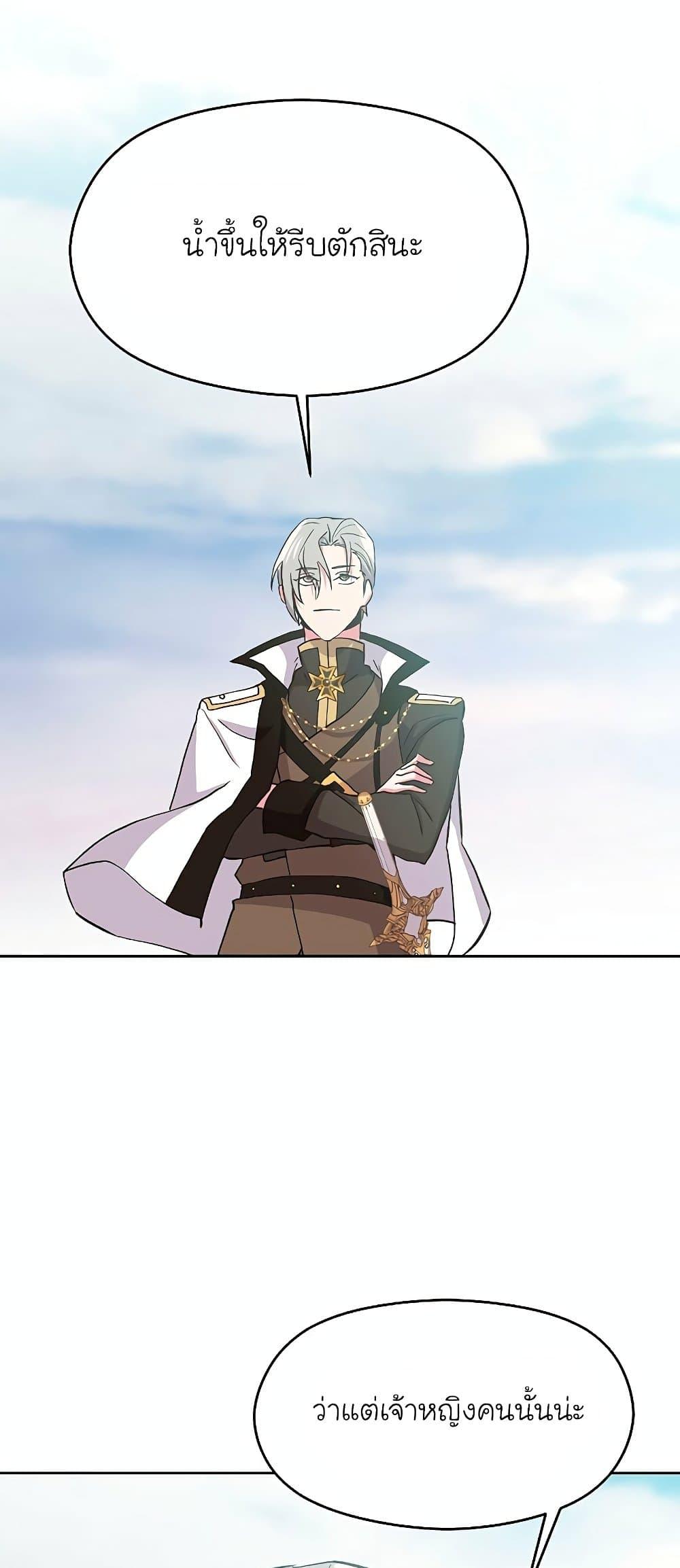 Archmage Transcending Through Regression - หน้า 62
