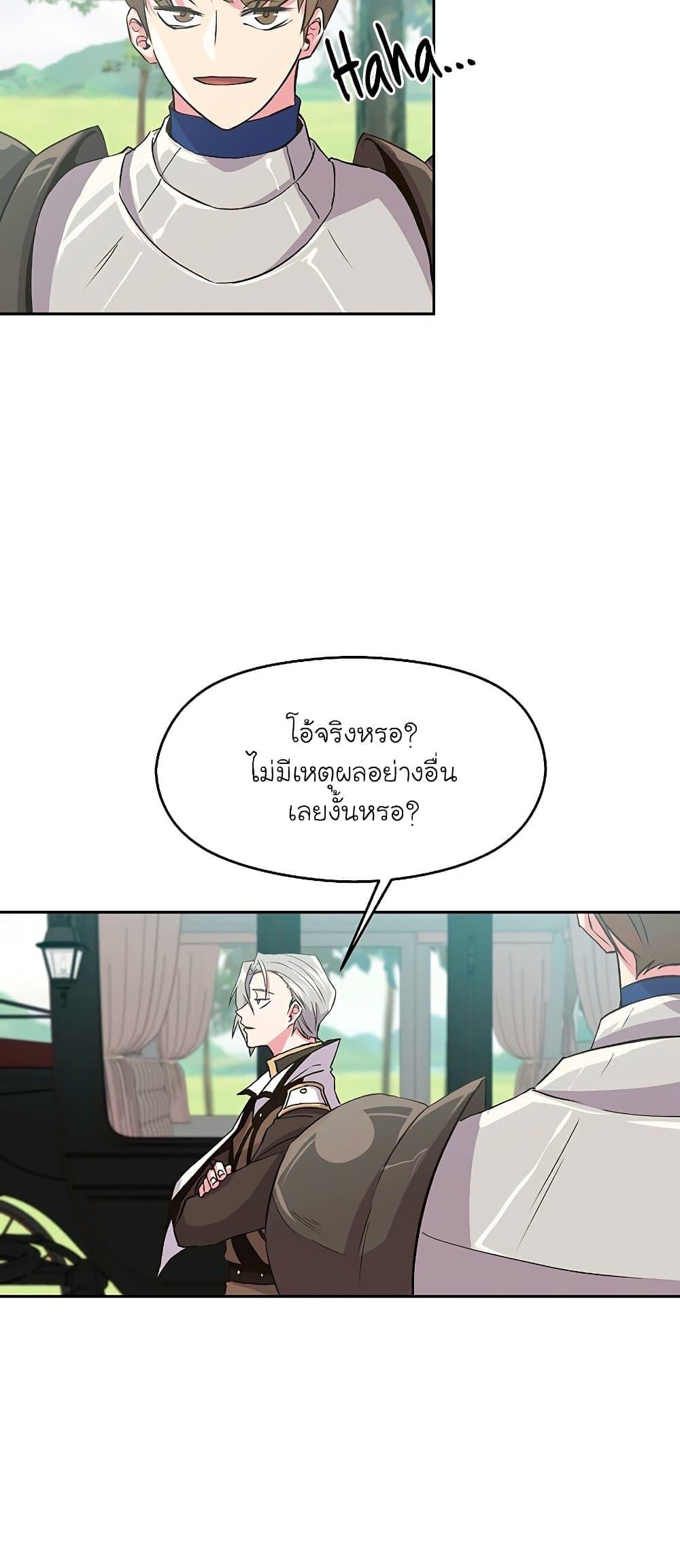 Archmage Transcending Through Regression - หน้า 64
