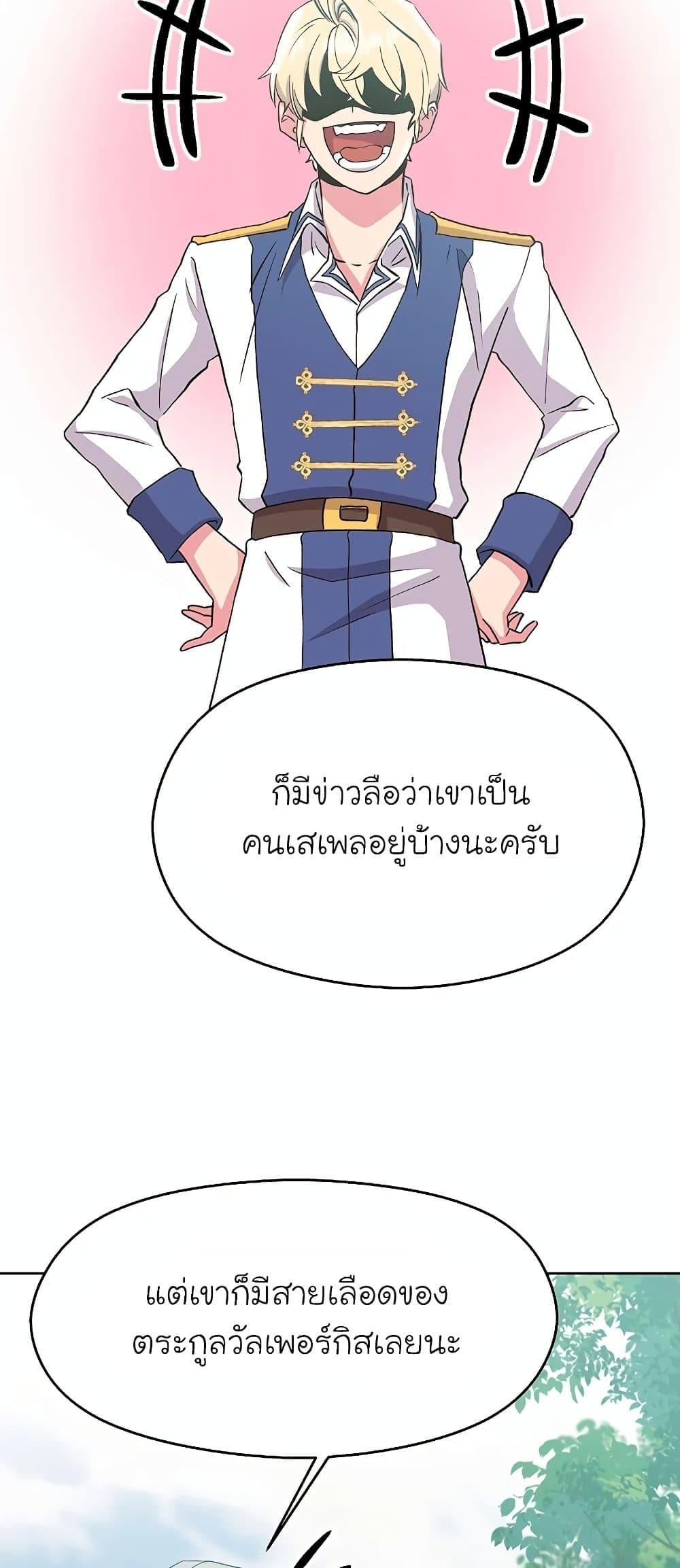 Archmage Transcending Through Regression - หน้า 68