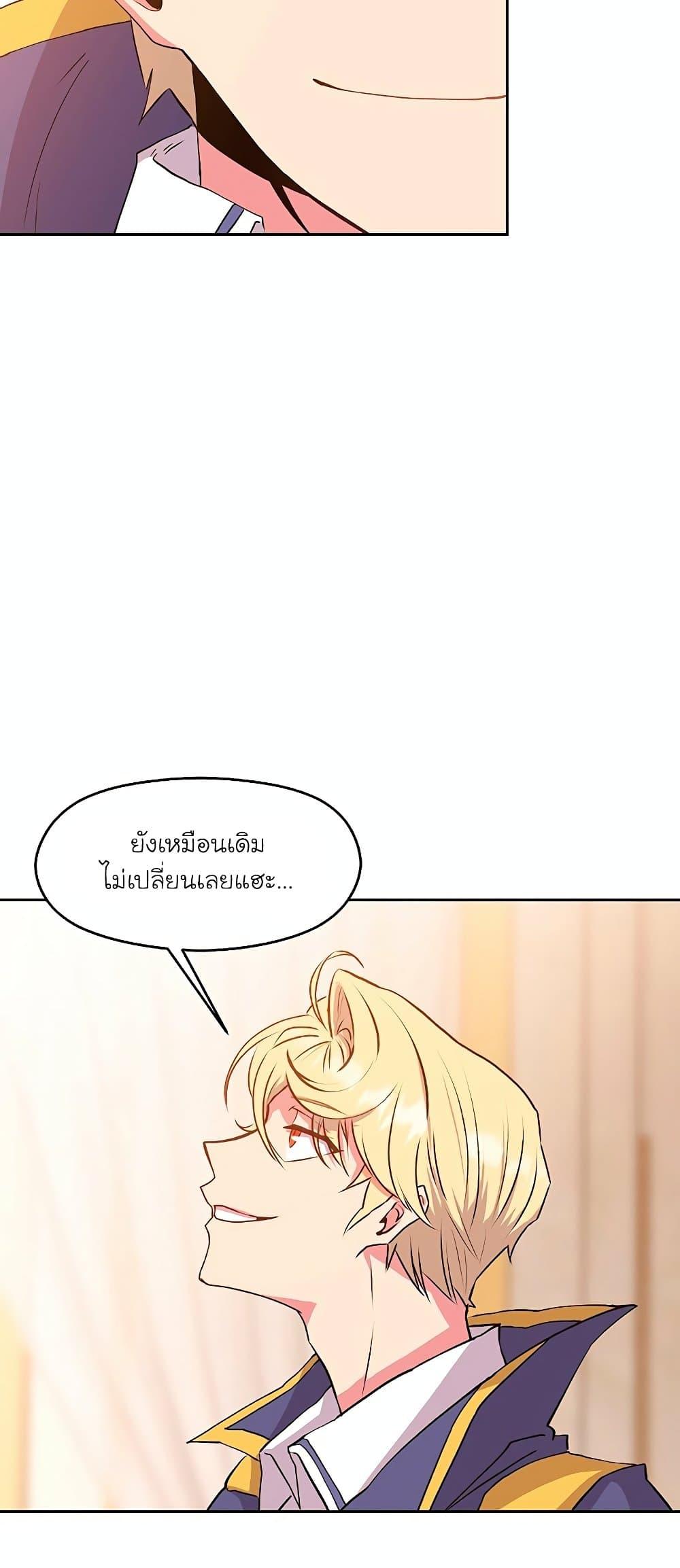 Archmage Transcending Through Regression - หน้า 7